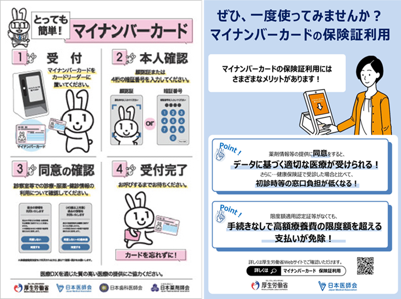 マイナンバーカードの保険証利用